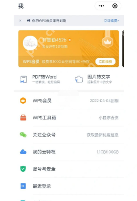 WPS会员怎么免费领