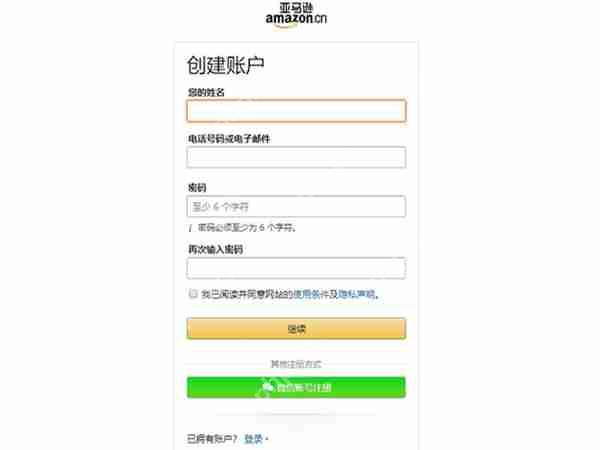 ​亚马逊店铺怎么注册