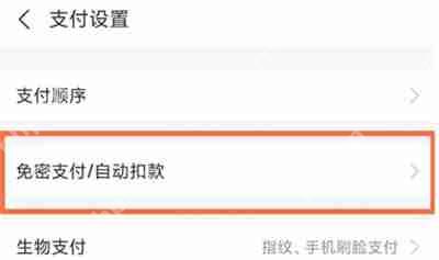 支付宝怎么取消自动扣款
