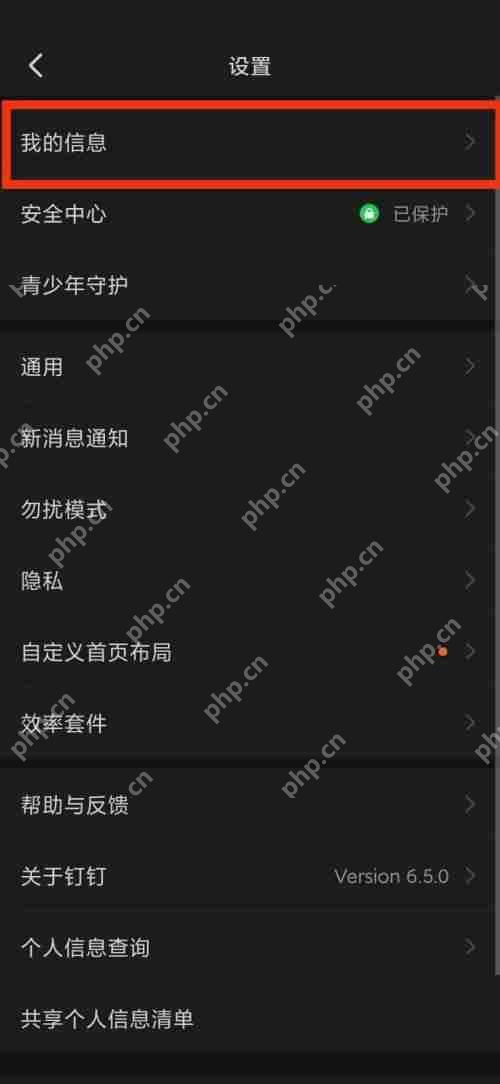 钉钉我的信息在哪里？钉钉我的信息查看方法