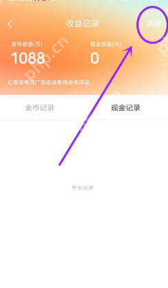 红果短视频金币兑换比例 红果短视频金币兑换规则