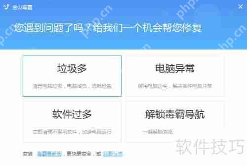彻底卸载金山毒霸：详细步骤指南