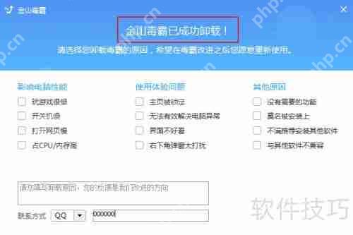 彻底卸载金山毒霸：详细步骤指南