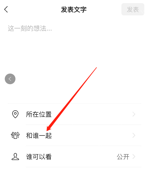 微信朋友圈共同回忆功能怎么用