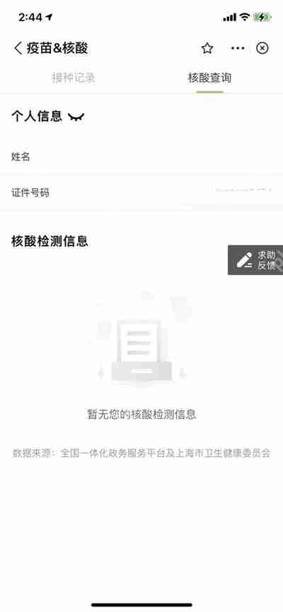 支付宝怎么查看核酸检测结果