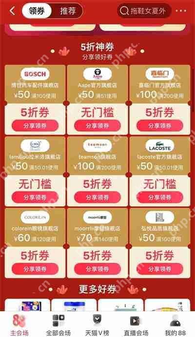 淘宝88会员节怎么领五折券