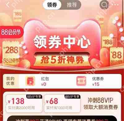淘宝88会员节怎么领五折券