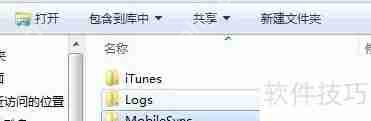 教程：如何更改iTunes备份路径