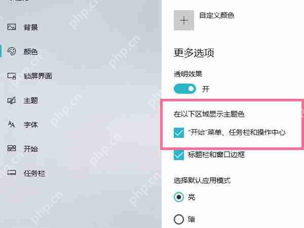 win10任务栏怎么透明