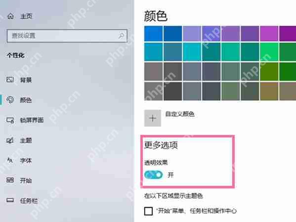 win10任务栏怎么透明