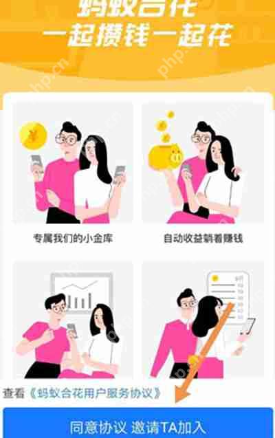 支付宝蚂蚁合花开启教程
