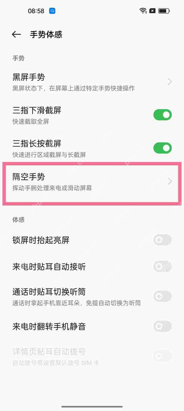 oppo手机隔空手势怎么使用