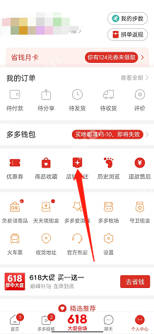 拼多多已关注店铺动态怎么查看