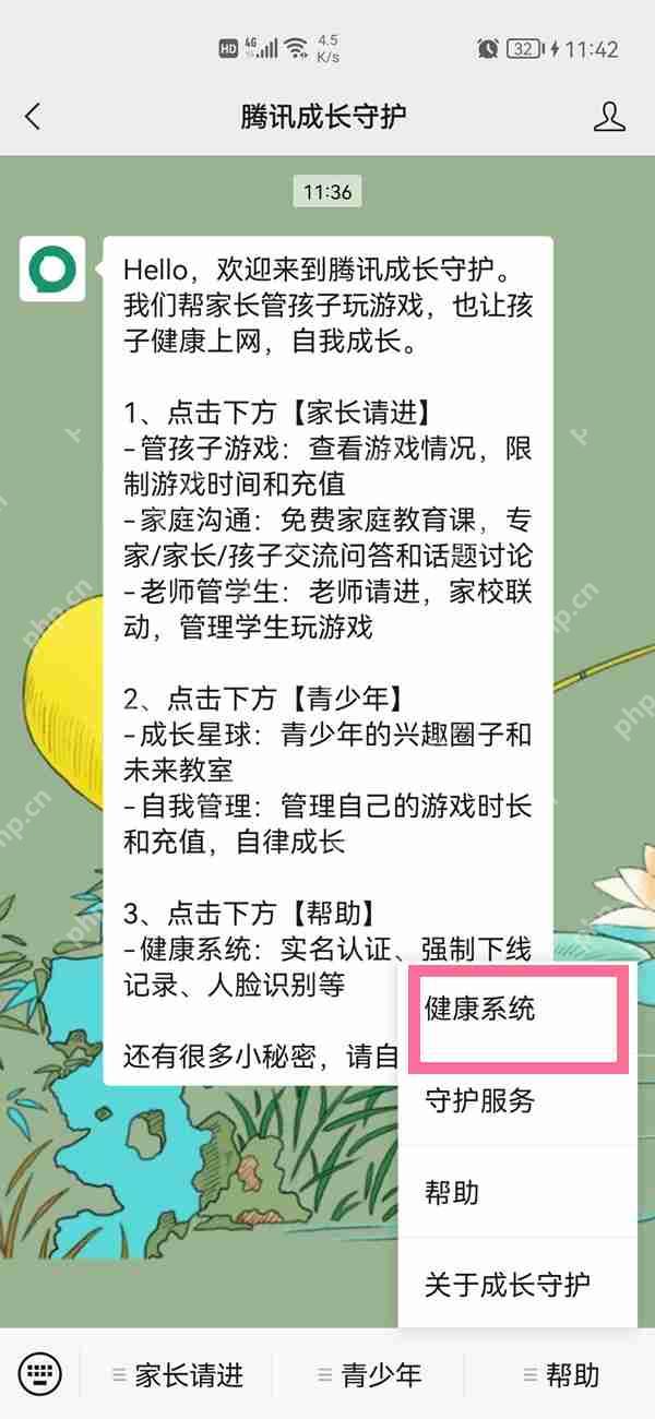 qq健康实名认证怎么修改