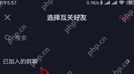 抖音怎么查看加入的抖音群的列表？抖音查看加入的抖音群列表的方法