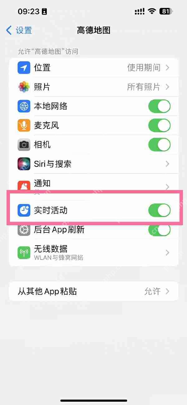 ios高德地图灵动岛如何使用