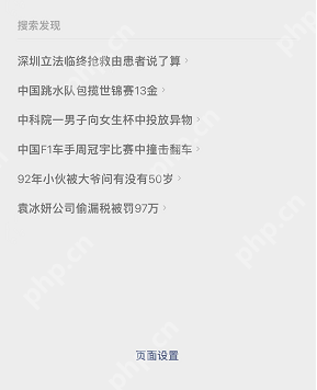 微信搜索发现怎么关闭