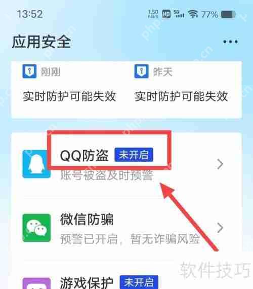腾讯手机管家如何保护QQ安全