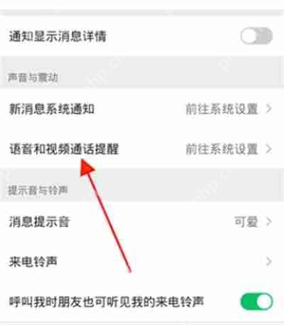 微信视频来电铃声怎么关闭