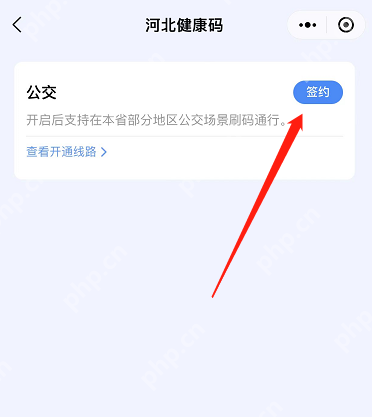 微信河北健康码一码多用怎么开通