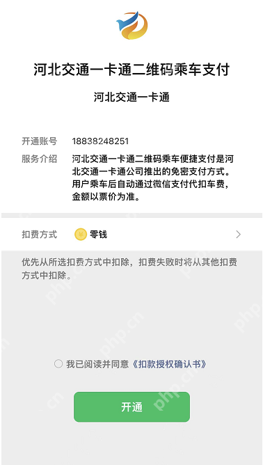 微信河北健康码一码多用怎么开通