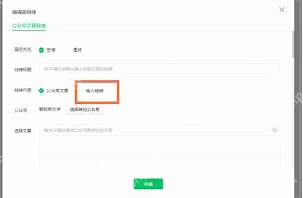 微信公众号平台怎么在文章中添加链接
