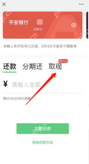 微信信用卡取现在哪里