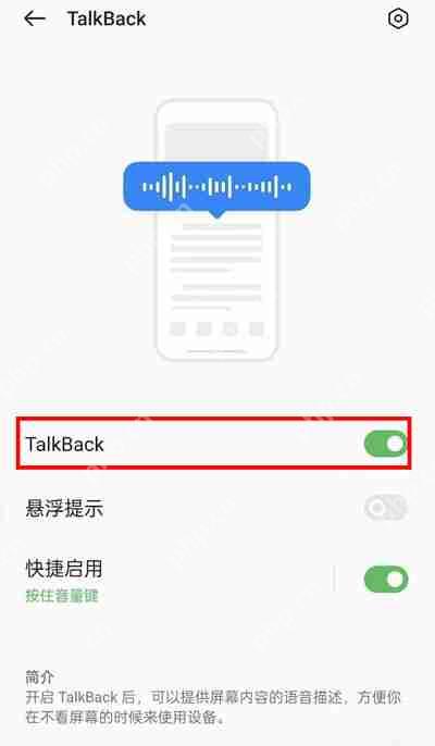 oppo手机盲人模式怎么取消