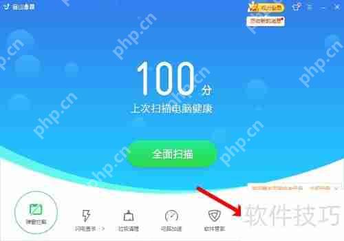 金山毒霸如何有效拦截广告