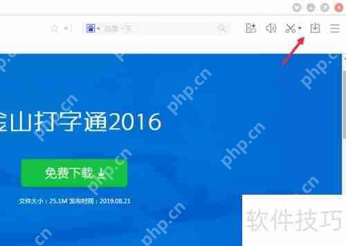 金山打字通电脑版下载及安装教程