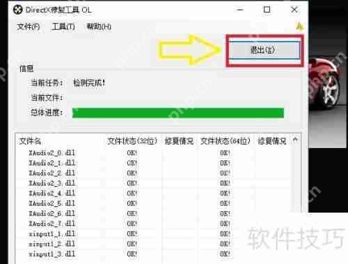 DirectX修复工具使用指南