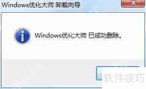 卸载Windows优化大师：提升系统性能的新选择