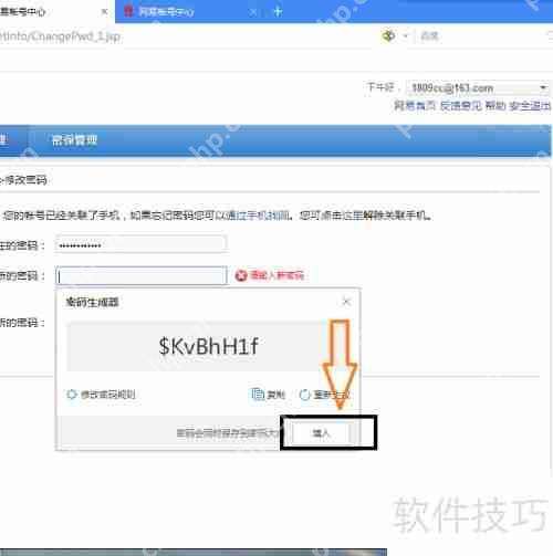 注册或修改密码时，使用密码生成器创建复杂密码