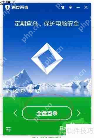 百度杀毒使用方法