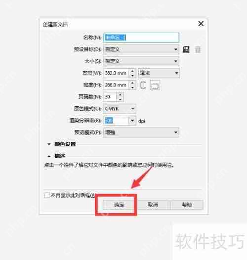 Coreldraw制作一维条码教程