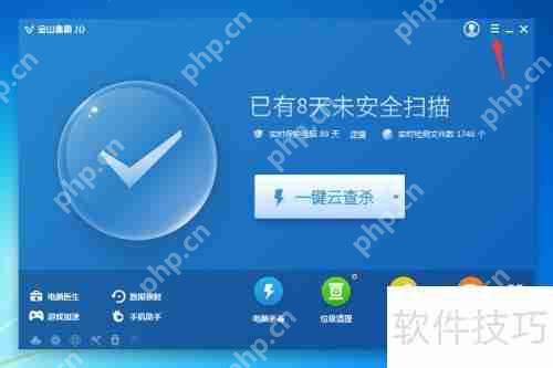 金山毒霸杀毒软件截图设置指南