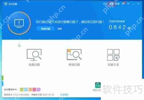 360杀毒如何开启定期扫描功能