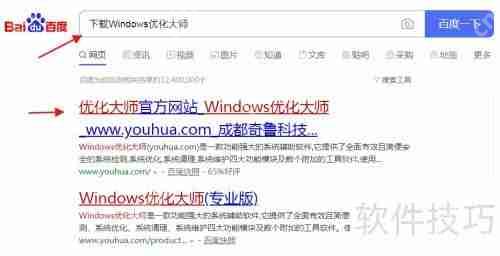 下载Windows优化大师，提升系统性能