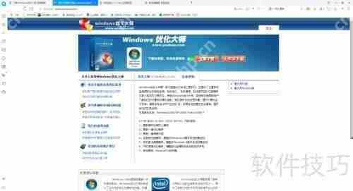 下载Windows优化大师，提升系统性能