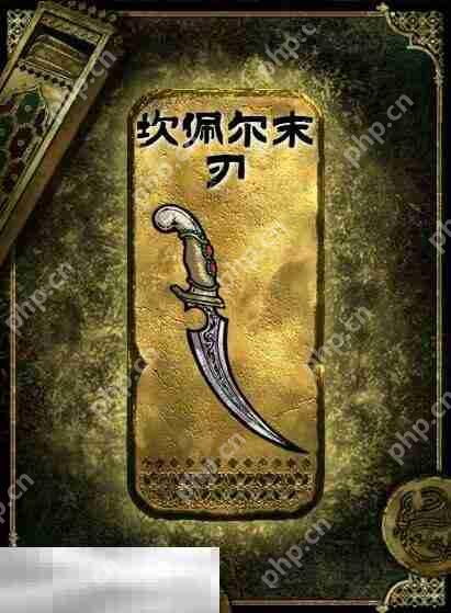 苏丹的游戏坎佩尔末刃获得方法 金色装备获取攻略