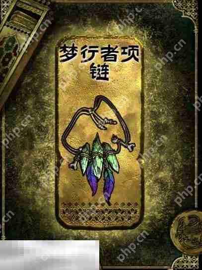 苏丹的游戏梦行者项链获得方法 金色装备获取攻略