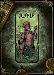 苏丹的游戏扎齐伊事件有哪些