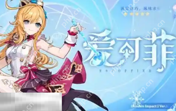 原神爱可菲的配音是谁 原神爱可菲配音演员介绍