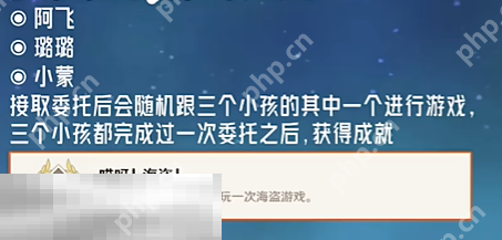 原神哎呀海盗成就怎么获得 每日委托璃月港有海盗隐藏成就获取攻略