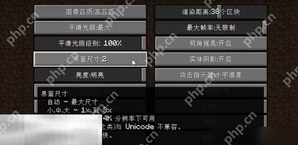 我的世界UI大小怎么调整 界面调整步骤一览