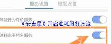 怎样打开安吉星油耗服务