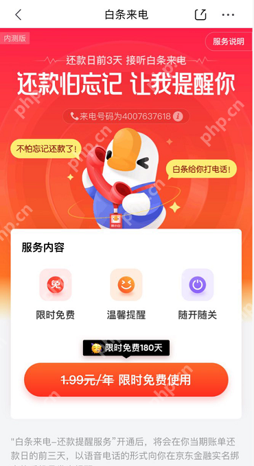 京东白条来电服务怎么开通