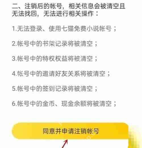 七猫免费小说怎么注销账号？七猫免费小说注销账号方法