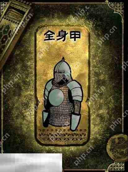 苏丹的游戏全身甲获得方法 装备获取攻略