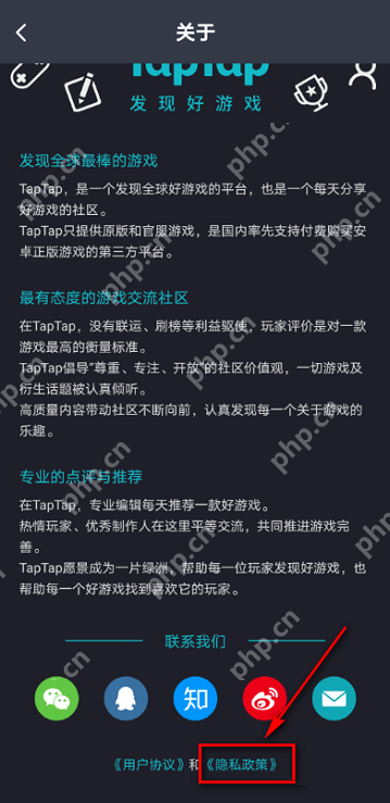 Taptap如何查看隐私政策?Taptap查看隐私政策的方法